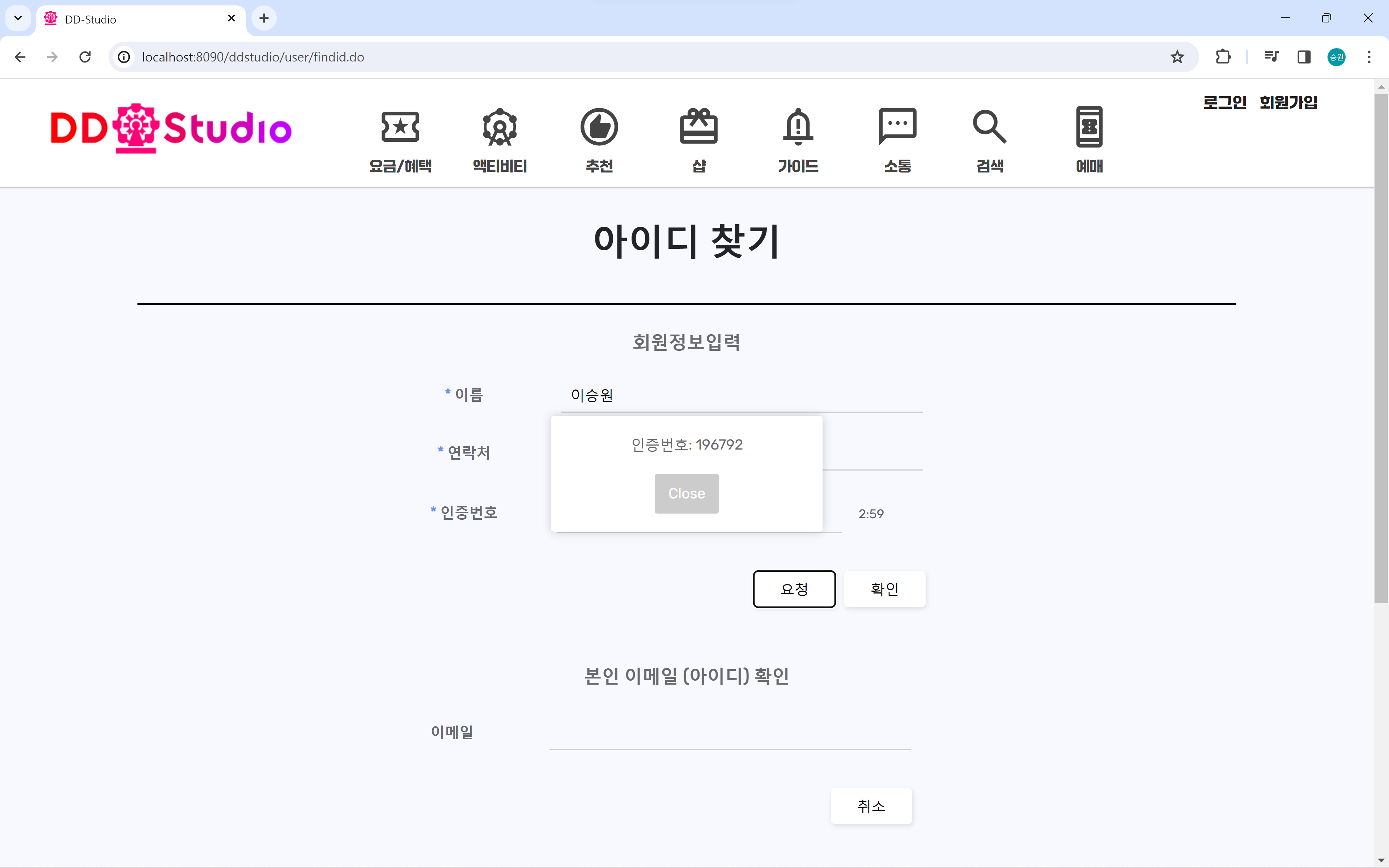 아이디 찾기 진행